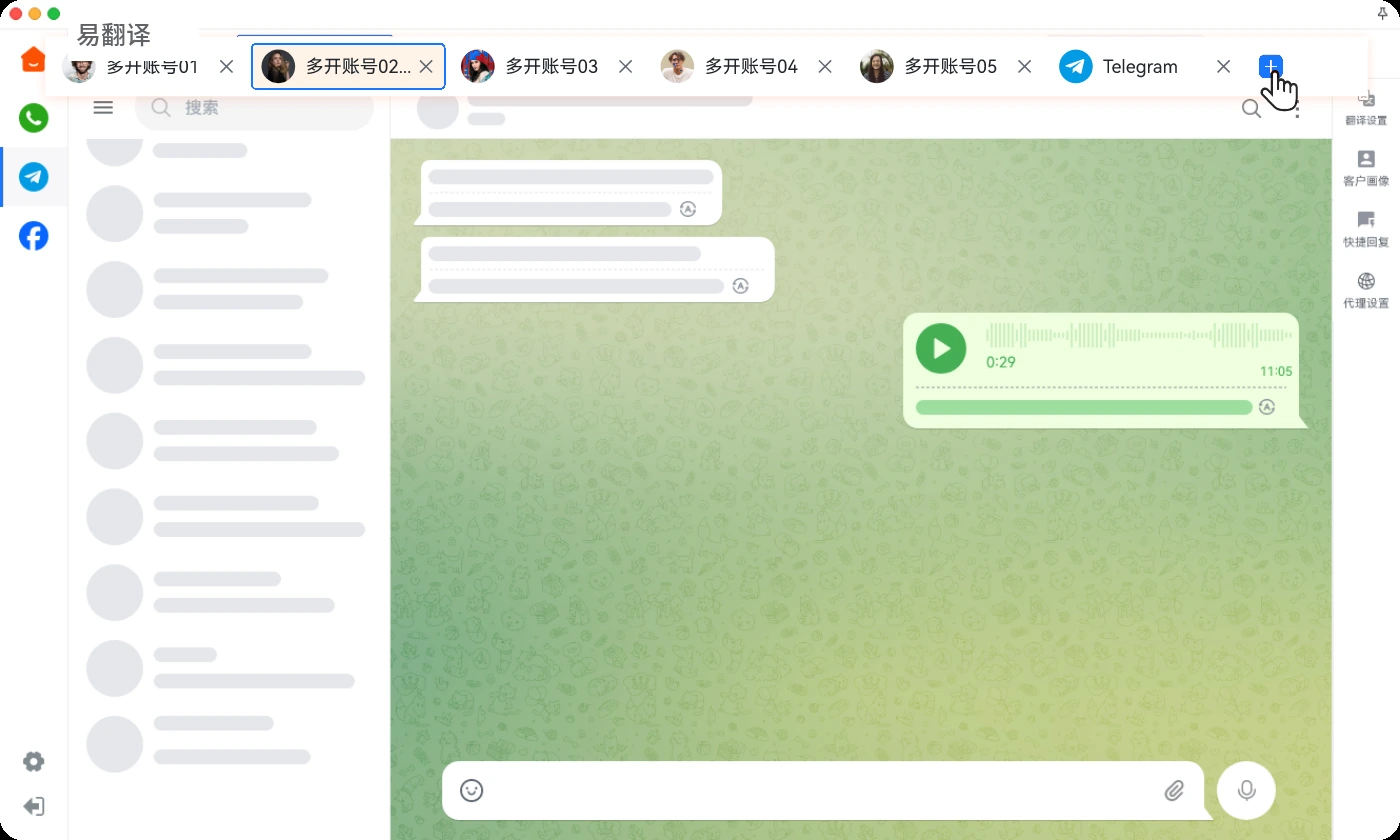 易翻译会话工作区 1 1