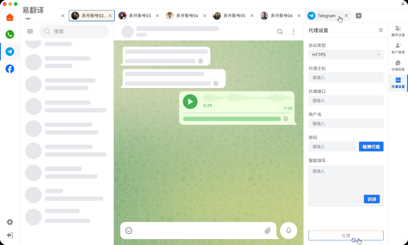 易翻译会话工作区 3 1