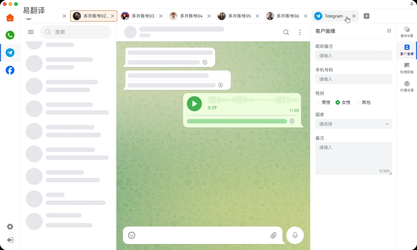 易翻译会话工作区 4 1